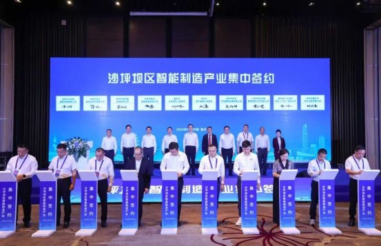 沙坪坝区2025年9月智能制造产业集中签约仪式举行