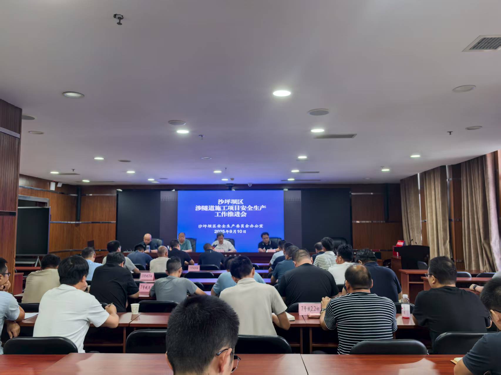 沙坪坝区召开轨道隧道施工项目安全生产工作会