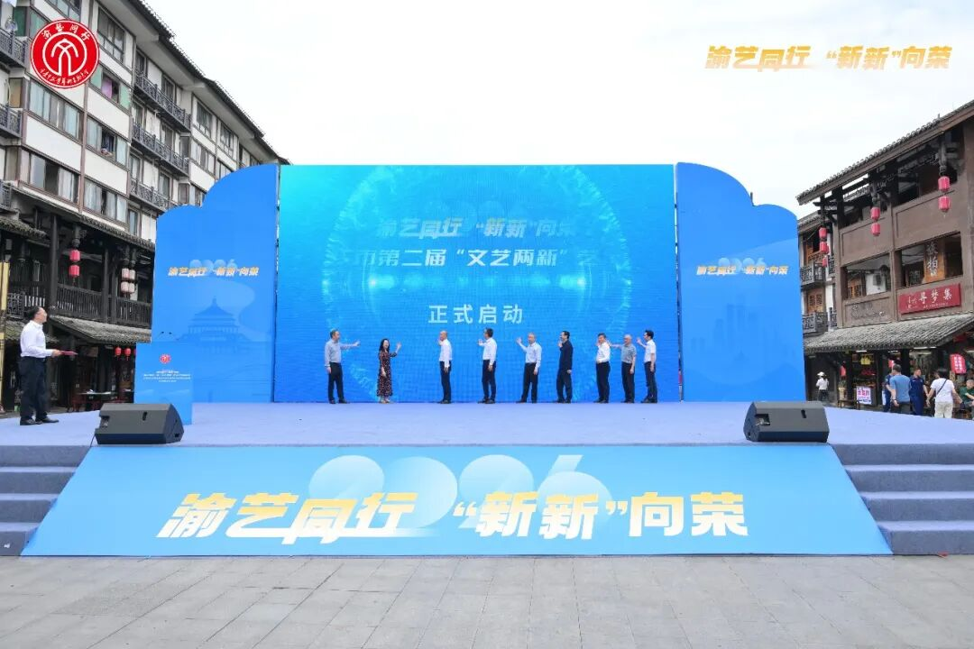 12:千年古镇注入文艺新活力——2026重庆市第二届“文艺两新”艺术季在磁器口盛大开幕.png