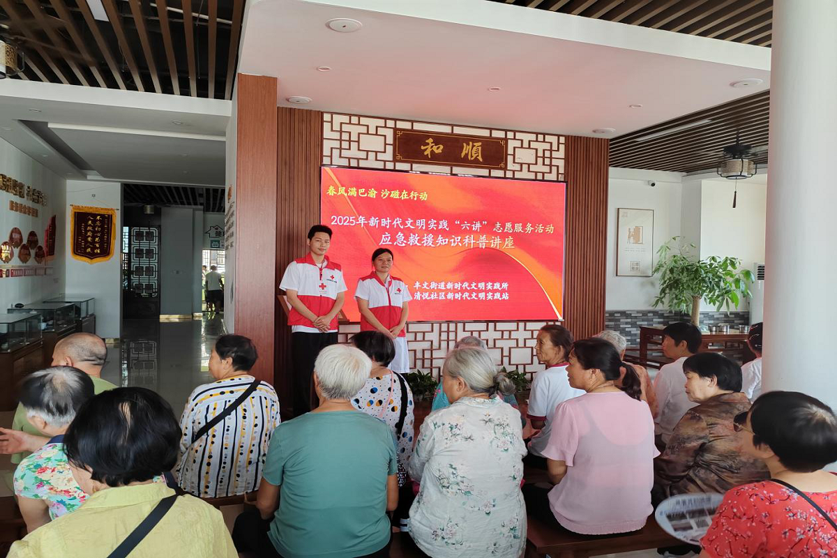 丰文街道清悦社区开展应急救援知识科普讲座