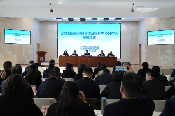 沙坪坝区成立疾控联合体 疾控中心分中心全区覆盖1.jpg