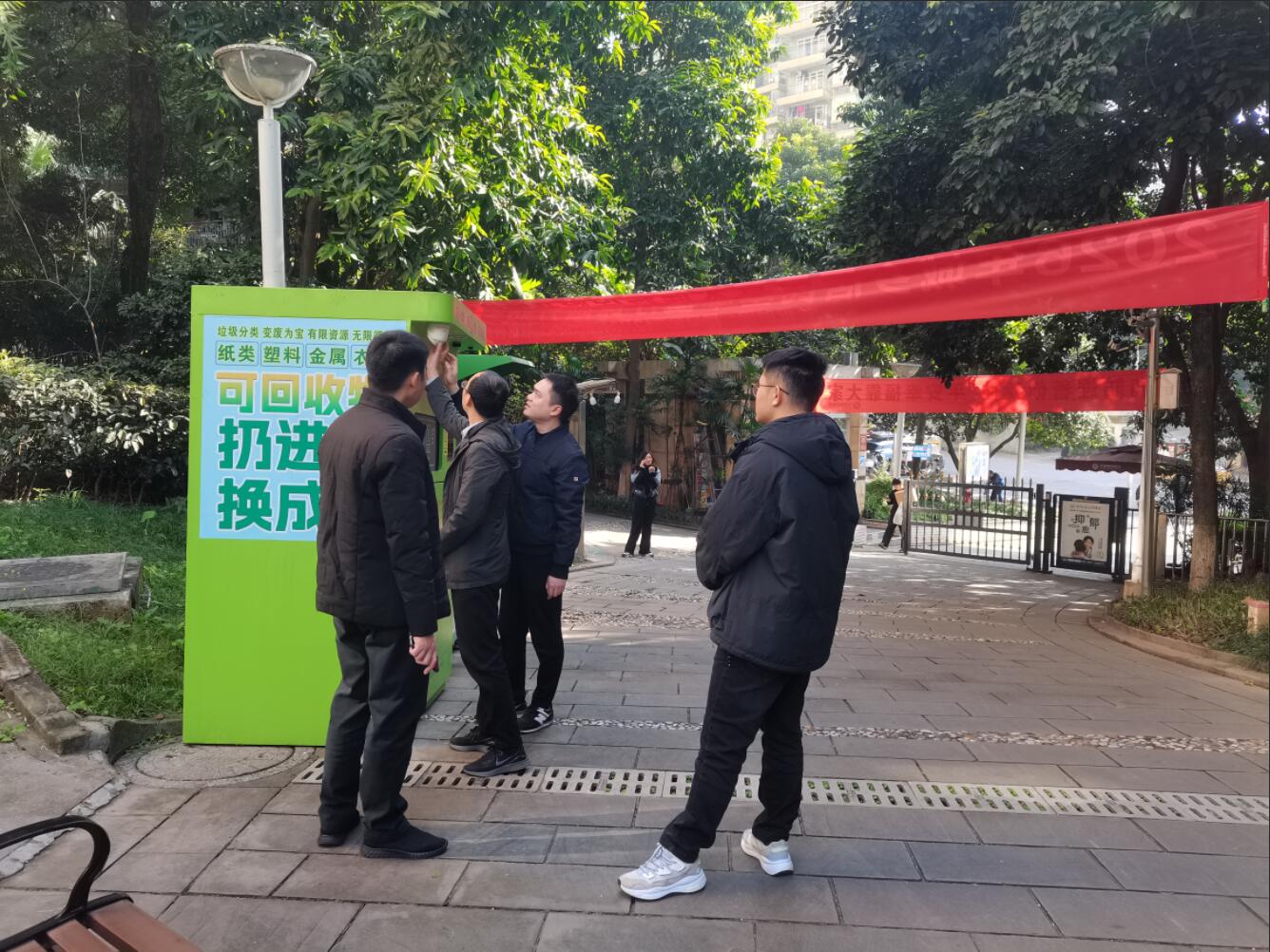 扎实推进“两网融合”智能回收设备落地