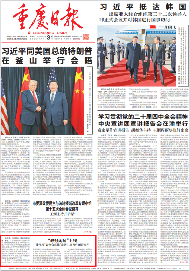 重庆沙坪坝：公物仓创新实践被《重庆日报》刊载