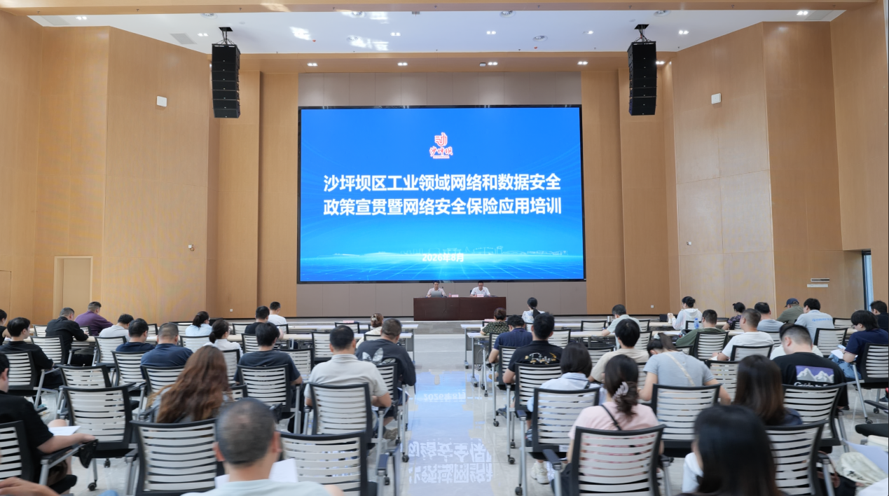 沙坪坝区举办2026年工业领域网络和数据安全政策宣贯暨网络安全保险应用培训