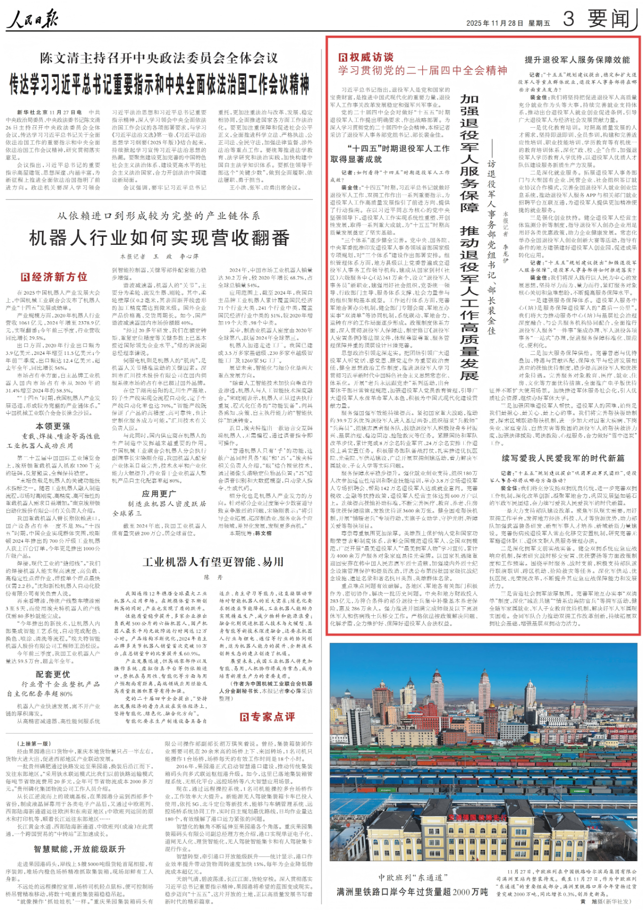 20251201人民日报专访裴金佳:加强退役军人服务保障 推动退役军人工作高质量发展.png
