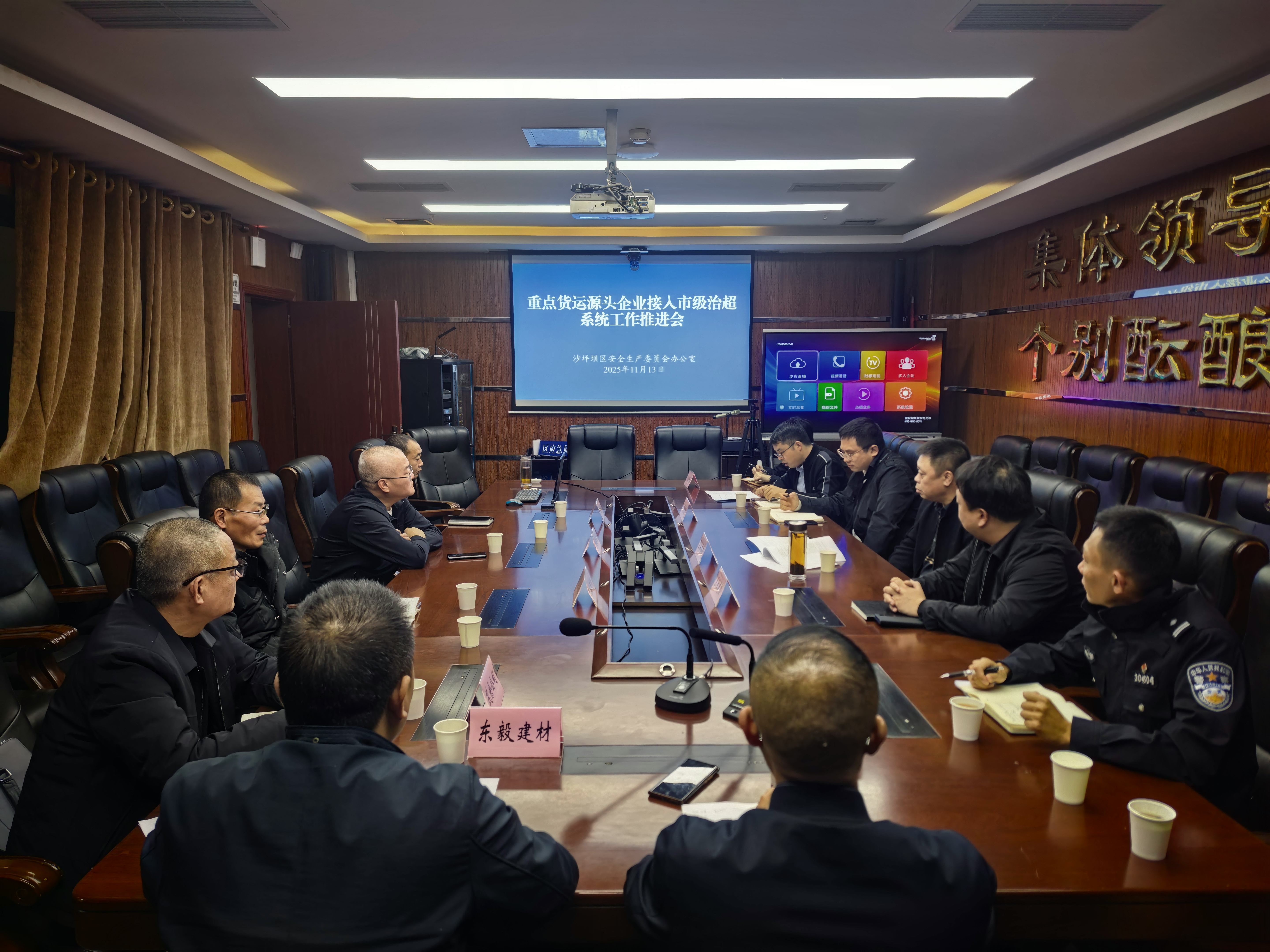 区安委办组织召开重点货运源头企业接入 市级治超系统工作推进会