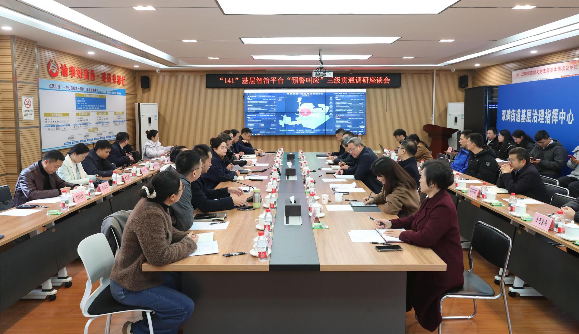 “141”基层智治平台“预案叫应”三级贯通调研座谈会在我区举行1.jpg
