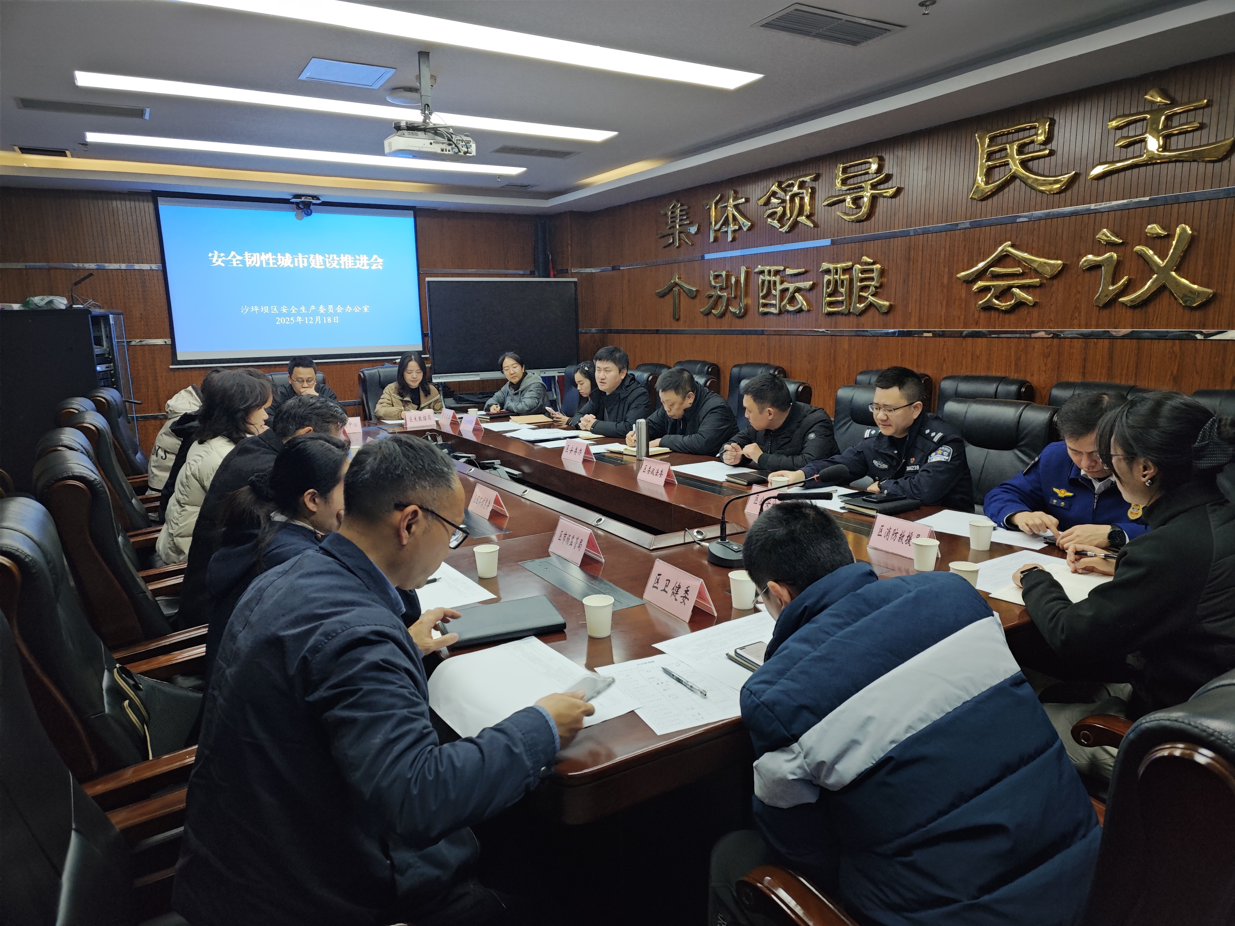 区安委办召开安全韧性城市建设推进会.jpg