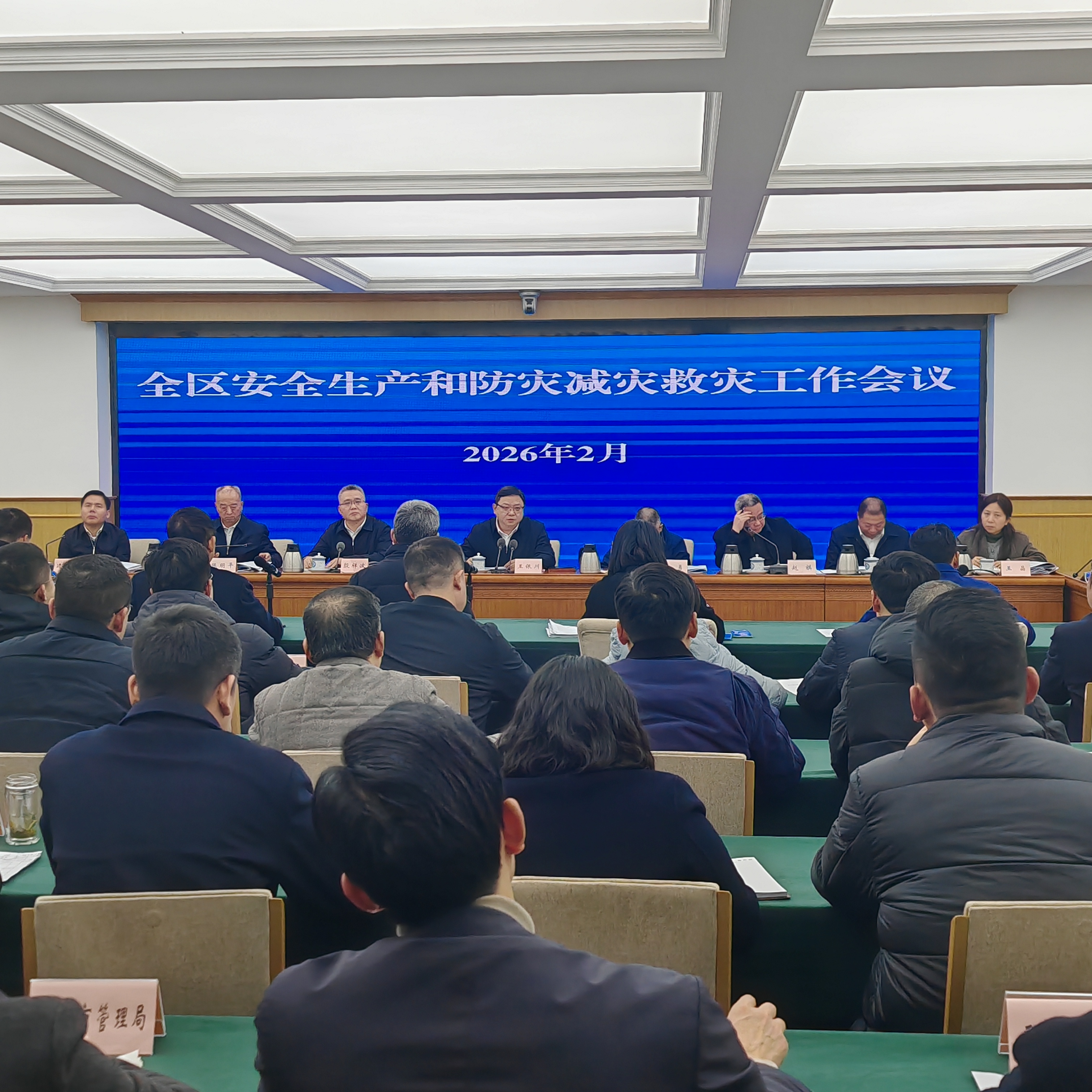 我区召开安全生产和防灾减灾救灾工作会议