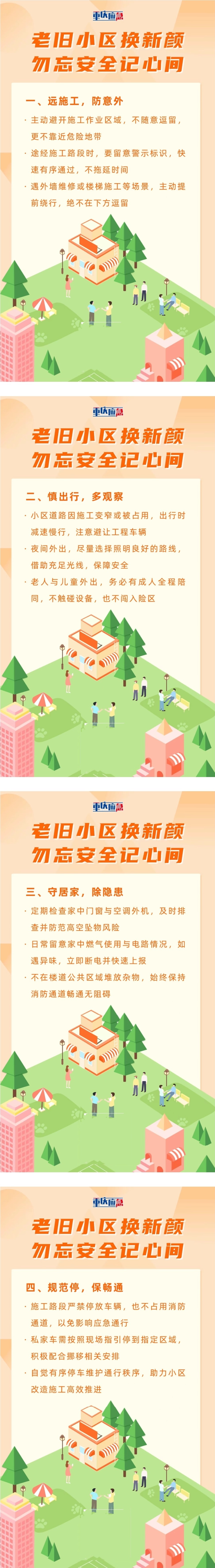 老旧小区换新颜 勿忘安全记心间.jpg