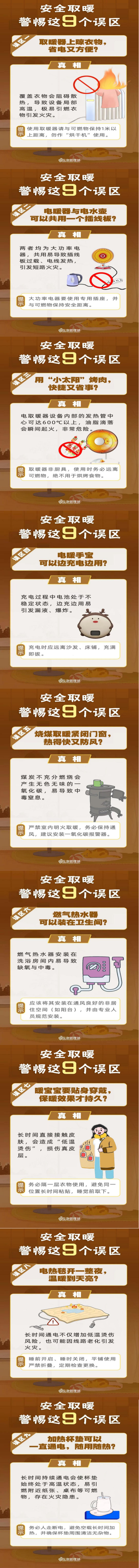寒潮来袭 安全取暖警惕9个误区!.bmp