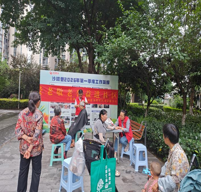 18:磁器口街道金碧社区开展爱心义剪便民活动.png