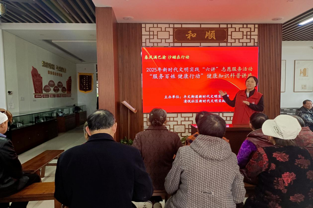 丰文街道清悦社区开展“服务百姓 健康行动”健康知识科普活动