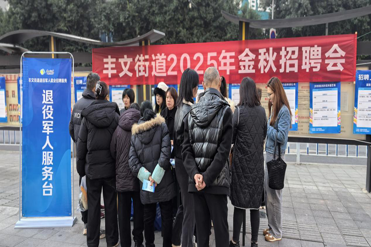 丰文街道开展“2025年金秋招聘月”活动