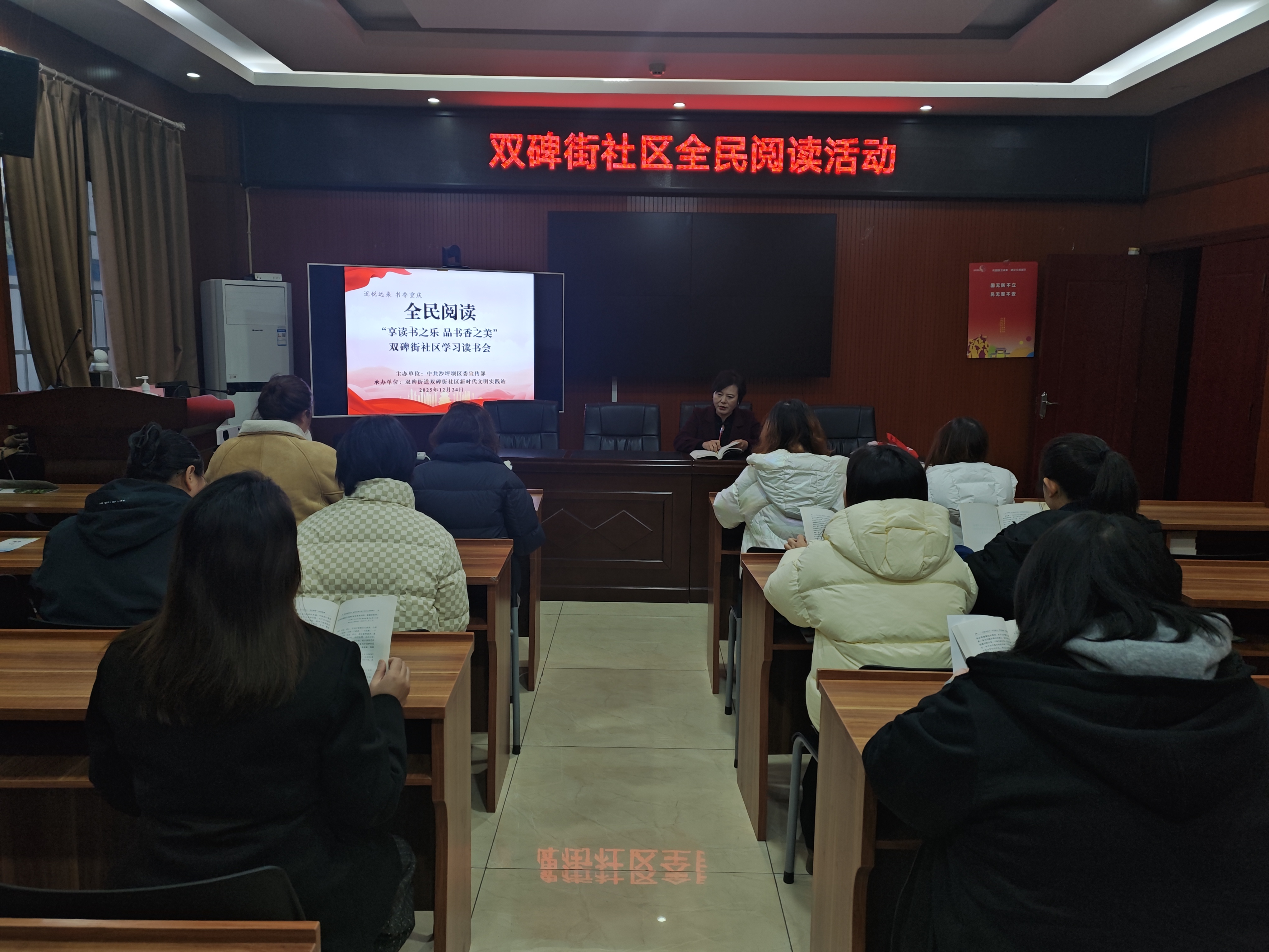 2025年12月24日,双碑街社区开展全民阅读活动.jpg