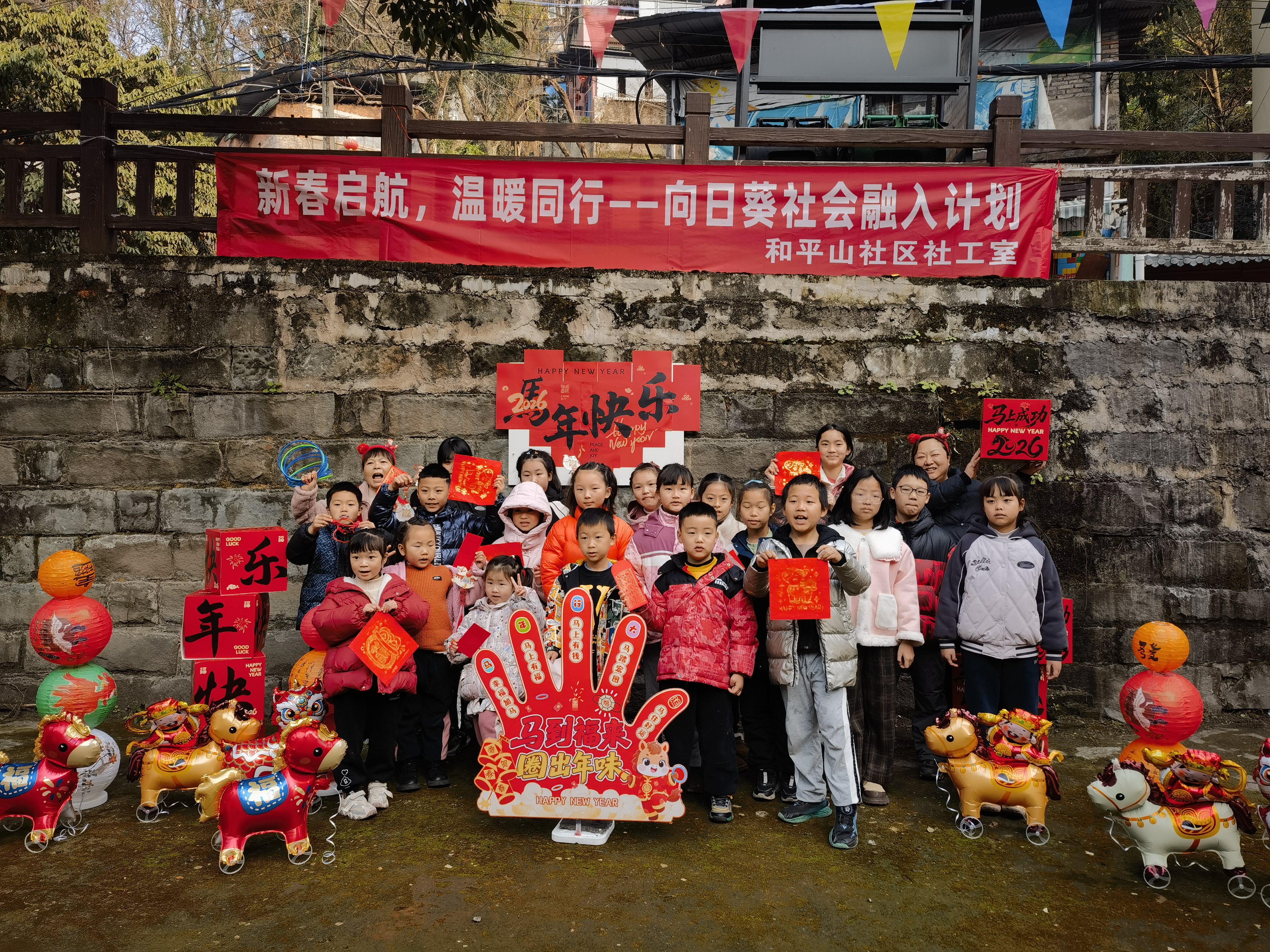 20260211-石井坡街道和平山社区举办“新春启航,温暖同行”迎春主题活动.jpg