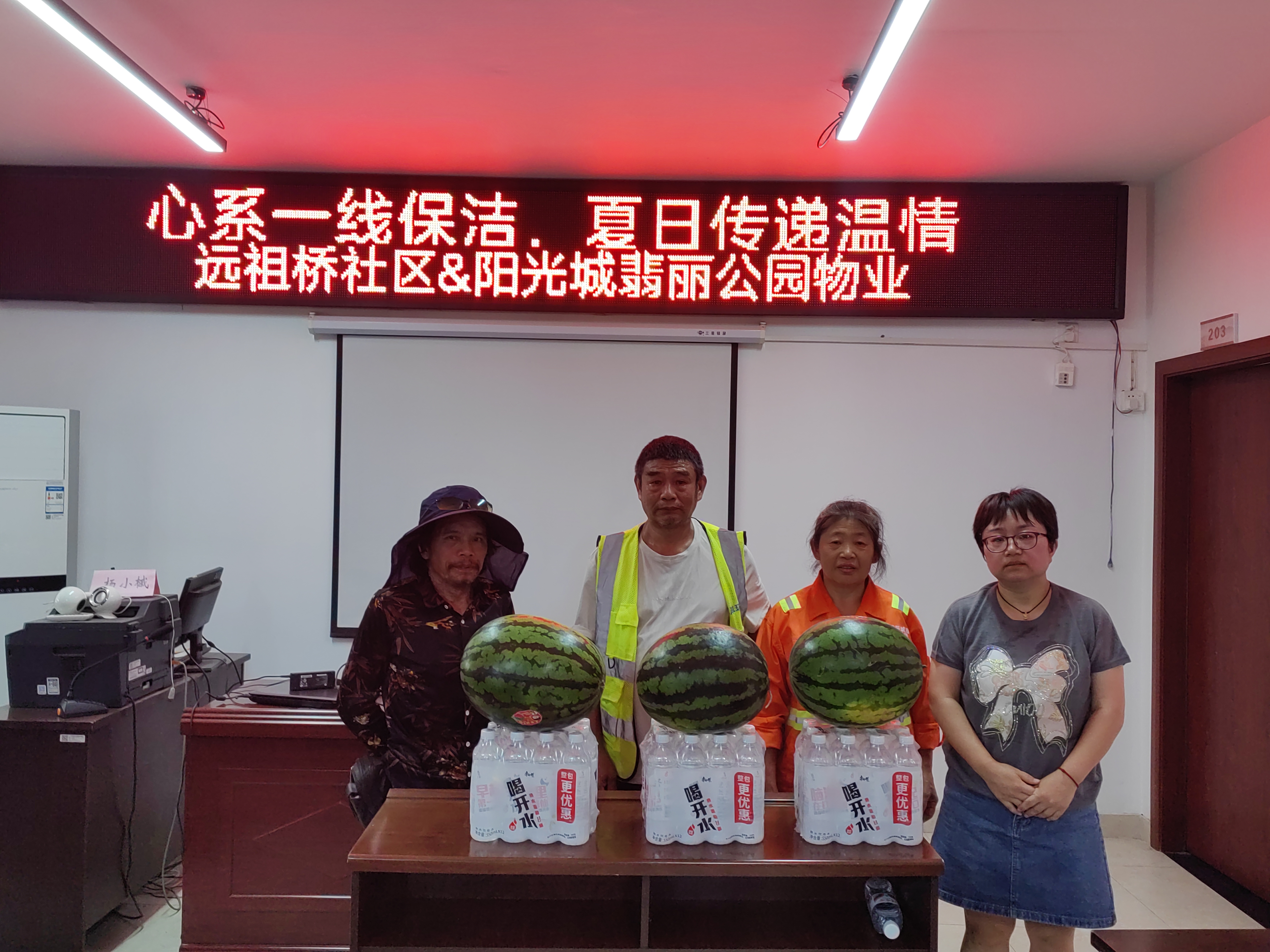 远7.6-心系一线保洁 夏日传递温情-石井坡街道远祖桥社区联合物业开展夏日送清凉活动 (2).jpeg