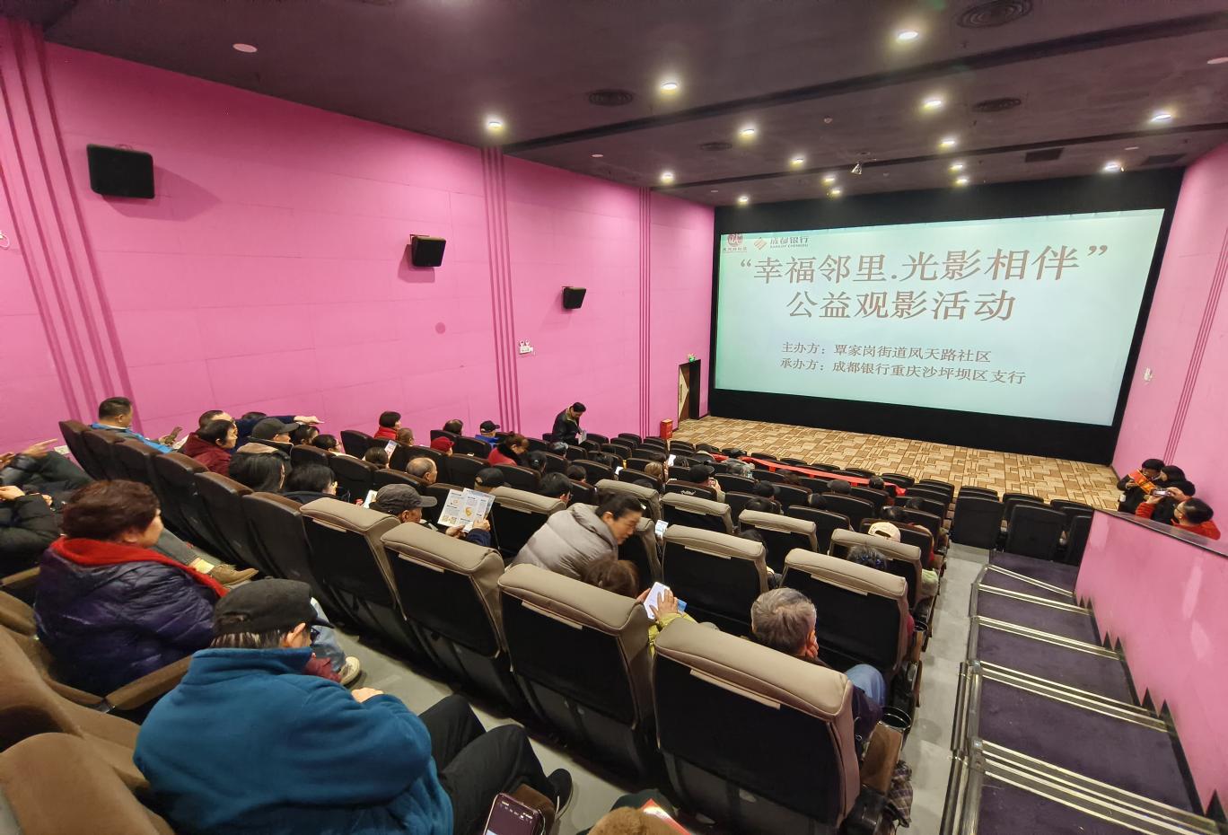 覃家岗街道凤天路社区开展“幸福邻里·光影相伴”公益观影活动