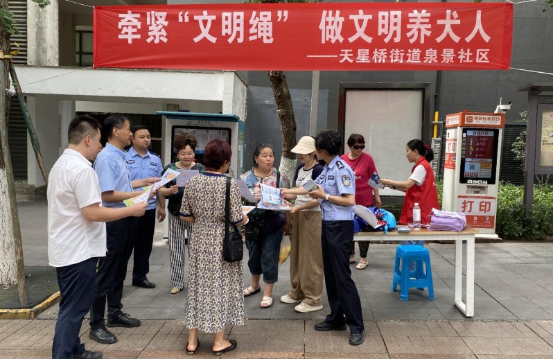 天星桥街道泉景社区开展“牵紧‘文明绳’做文明养犬人”宣传活动