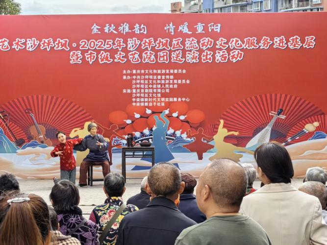 新店子社区开展2025年沙坪坝区流动文化服务进基层暨市级文艺院团送演出活动.png